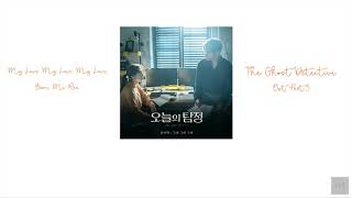 [VIETSUB/HAN lyrics] My Love My Love My Love 그대 그대 그대 - Yoon Mi Rae [The Ghost Detective OST Part 5]