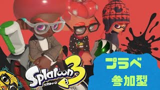 ！参加型！　【 スプラトゥーン3 】　下手くそ実況 #226
