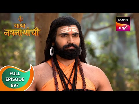Gatha Navnathanchi - गाथा नवनाथांची - Ep 897 - Full Episode - 16 Mar 2024