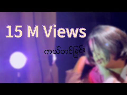 ကယ်တင်ခြင်း - Covered By ! Roselle Li--ရိုဇယ်လ်လီ