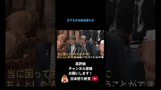 だから支持されないんだよ #日本保守 #保守 #日本怒り新党