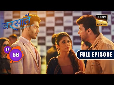 Reyansh's Reunion | Barsatein - Mausam Pyaar Ka | Ep 56 | Full Episode | 25 September 2023