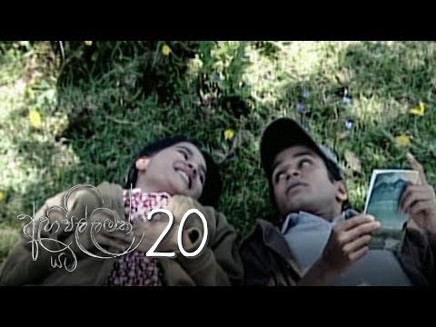 Ahi Pillamak Yata | Episode 20 - (2020-06-22) | ITN