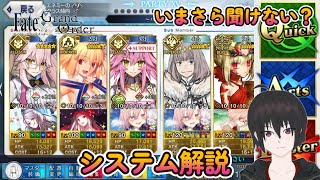 【FGO】初心者さん向け(?)各色システム解説