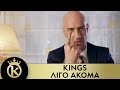 KINGS - Λίγο Ακόμα | Ligo Akoma - Official Music Video ...