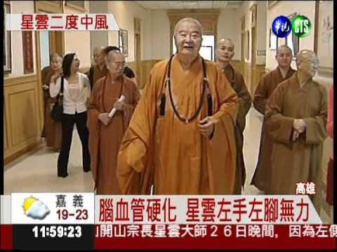 左手左腳無力 星雲法師二度中風