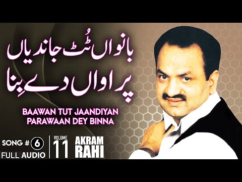 Baawan Tut Jaandiyan Parawaan Dey Binna - FULL AUDIO SONG - Akram Rahi (2007)