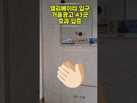 파주 운정신도시 아파트 엘리베이터 거울 게시판광고 한울마을2단지 