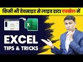 You must know this excel trick : Get data from website to Excel File