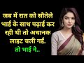 भाई बहन Bhai Behan Bhai Behan Ki Kahani Suvichar Bhai Bahan Ki Love Story 2025