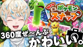 【New ポケモンスナップ】チル配信といいながら悶絶する男の配信はこちらです📷【にじさんじ/緋八マナ】