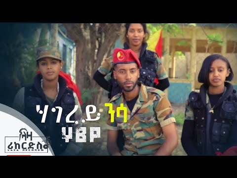 ሃገረይ ንሳ - YBP - ሓድሽ ትግርኛ ሂፕሃፕ - YBP - New Tigrigna Hip Hop