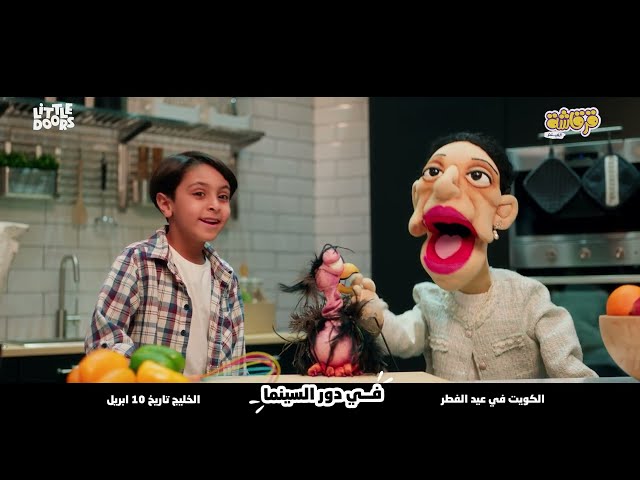 اغنية عالم قرقاشة - فيلم قرقاشة في السينما