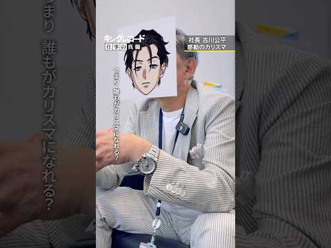 社長・古川公平 仕事の真髄 〜カリスマに、みななろう〜