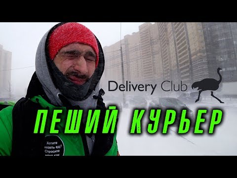 Работа в Delivery Club, пеший курьер, доставка еды. Плюсы и минусы