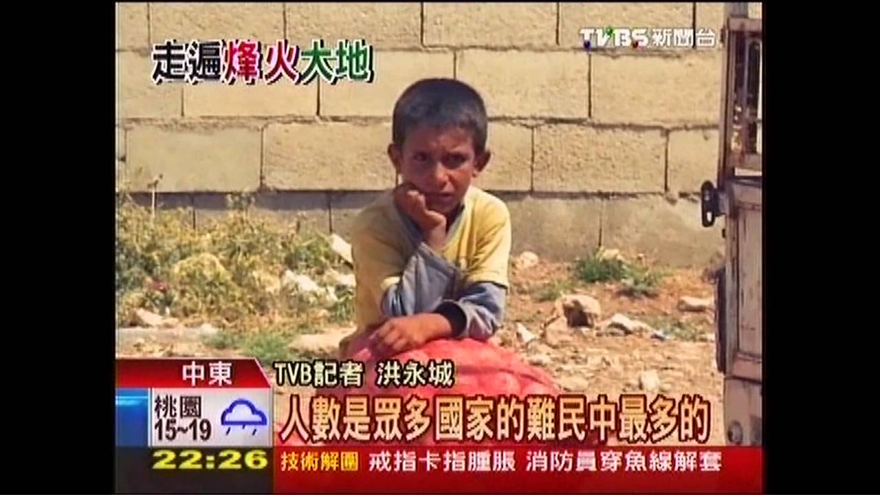 【走過烽火大地】深入「烽火大地」 華人觀點看中東