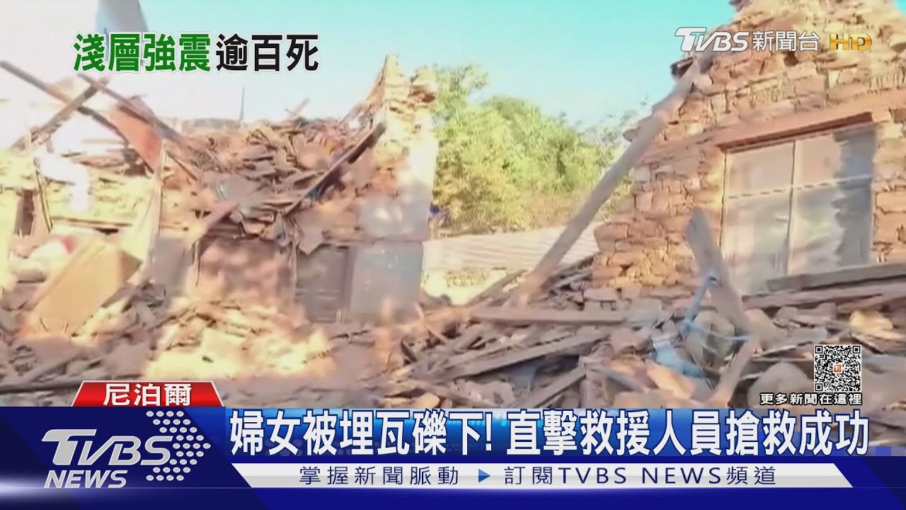 睡夢中天搖地動!尼泊爾周五深夜5.6地震 已上百死