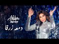 Ahlam - Damaaten Zargah - (Album Fedwat Oyounak) | 2021