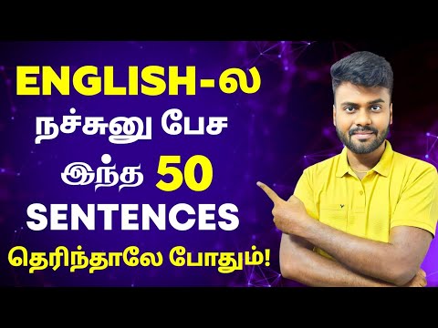 50 Easy Daily Use English Sentences For Beginners | Spoken English in Tamil | English Pesa Aasaiya |