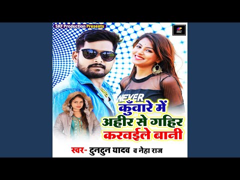 Kuware Me Ahir Se Gahir Karwaile Bani — watch video