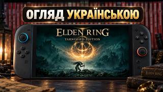 Elden Ring: Tarnished Edition - Nintendo Switch 2