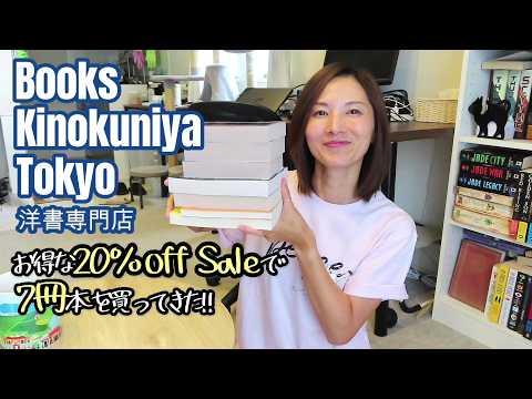 【購入本】洋書専門店でお得なセールで７冊買ってきた！
