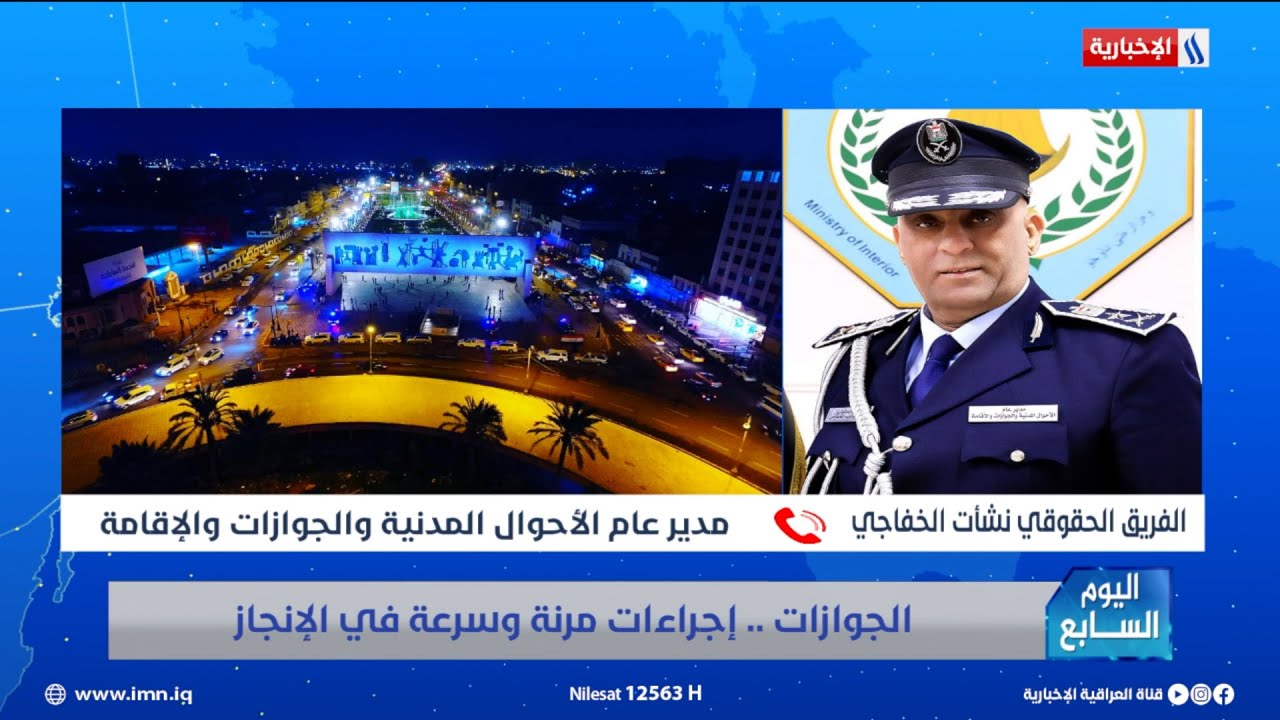 فيديو | بالأرقام.. مدير عام الجوازات الفريق نشأت الخفاجي يحدد مبالغ إصدار الجواز الإلكتروني..فهل يوجد تخفيض؟