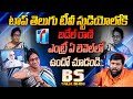 Badel Rani SRK Laxmi Shocking Entry With Rakesh Master Photo BS Talk Show Top Telugu TV