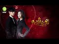 HAMESHA EPISODE 2 URDU DUBNED