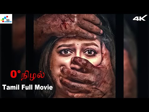 0°நிழல் (Zero Degree Nizhal) | Tamil Suspense Thriller Movie | Prajwal, Meghana | Super Good Studios