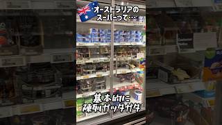 日本のスーパーが神レベルな理由。