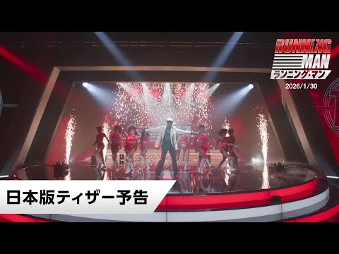 映画『ランニング・マン』日本版ティーザー予告60秒｜2026年1月30日(金)公開