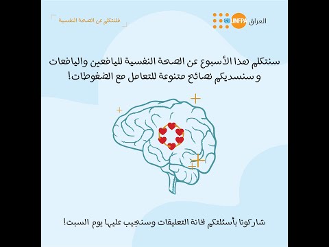 Let's talk about mental health Iraq - session 2: Adolescence