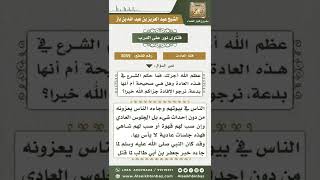 3059 - حكم الاجتماع للتعزية ورفع الصوت بالدعاء للميت وقراءة القرآن عليه - نور على الدرب image