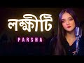 Lokkhiti || Drishtikone || Cover by Parsha