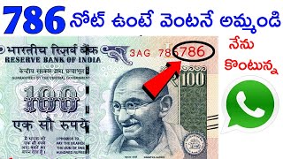 How to Sell 786 Note Online to Direct buyer l 786 serial Notes Value l selling 786 notes | in telugu