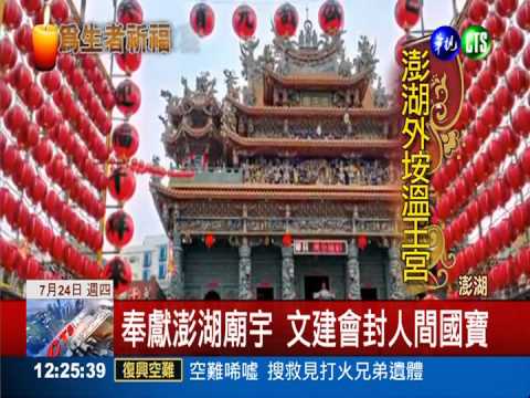 搭上死亡班機 人間國寶不幸喪生