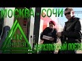 ЮРТВ: Поездка из Москвы в Сочи на двухэтажном поезде №104 Москва - Адлер. 