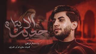 حديث الايتام| الليالي العلوية