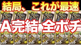 [改良版] 時間効率最強！全層ブレス突破  [森羅万象コラボ]