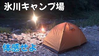氷川キャンプ場は最高のキャンプ場です！！