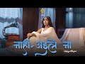 नाहीं अइलें ना Shalini Dubey Unplugged Bhojpuri Misri Kothawa Atari Chadhi P