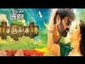 Vingyani Trailer Paarthi Meera Jasmine Review