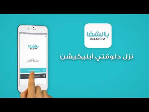 Belshifa - Pharmacy Delivery A Video