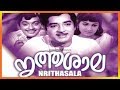 Nrithashala Malayalam Full Movie Prem Nazir Jayabharathi Innocent First Movie