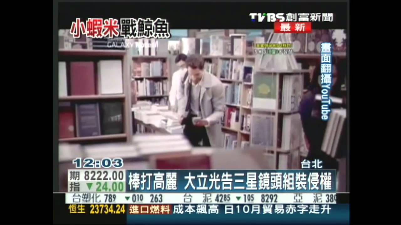 棒打高麗 大立光告三星鏡頭組裝侵權