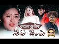 Jyan Sukera Lauri Bhaigo Tanka Timilsina Feat Melina Rai Pop Deuda