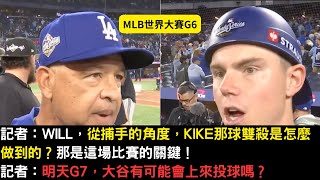 Download lagu 道奇驚險贏下G6續命!山本再次主宰比賽!第九局Kike關鍵雙殺收下比賽!總教練賽後回應G7大谷有可能上來投球嗎? mp3 Download lagu 道奇驚險贏下G6續命!山本再次主宰比賽!第九局Kike關鍵雙殺收下比賽!總教練賽後回應G7大谷有可能上來投球嗎? mp3