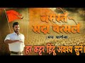 Namaste Sada Vatsale Matrbhumee | RSS | Akshay Pandya | Sushant Trivedi