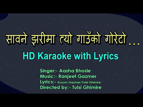 Sawane Jharima | Nepali Karaoke Track With Lyrics